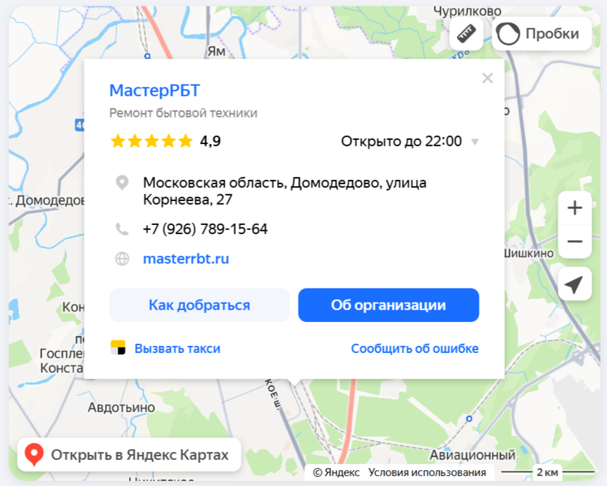 МастерРБТ контакты Домодедово МастерРБТ контакты Домодедово
